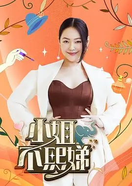 她的一天纪实综艺封面